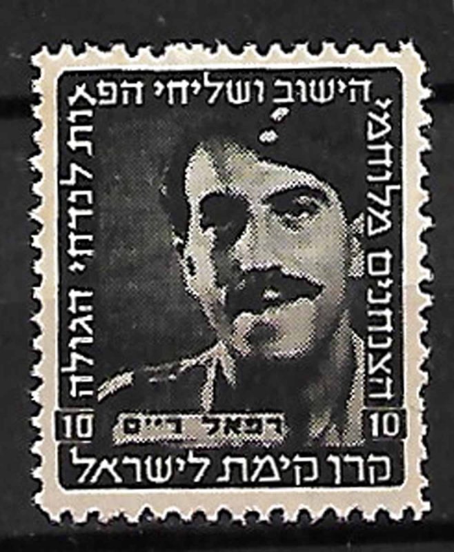 ISRAEL KKL JNF STAMPS. 1947 FIGHTERS FOR FREEDOM R. REIS. GERMANY ISSUE. MNH