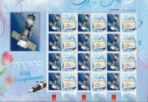 ISRAEL 2015 SPACE SOYUZ RUSSIAN SPACE LAB SHEET MNH