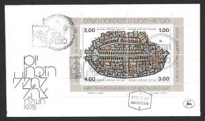 ISRAEL 1978 TABIR 78 NATIONAL STAMP EXHIBITION SS U/A Cachet FDC Scott No. 693