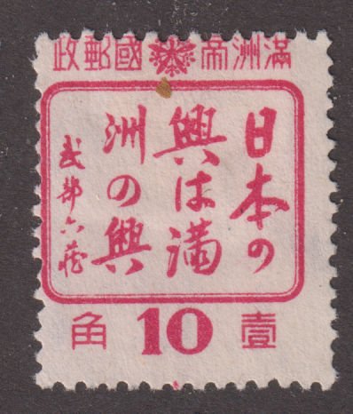 Manchukuo 155 Japanese Characters 1944