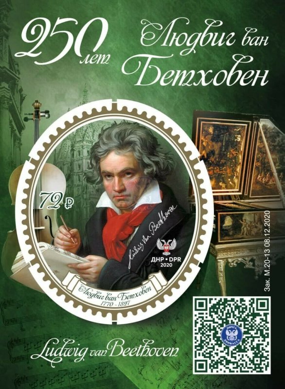 Stamps Ukraine (lokal) 2020. - Postal block No. 43  Ludwig van Beethoven. 250 y