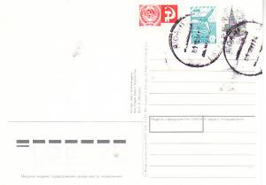 Russia - Test Stamp on Post Card from Riga 1991