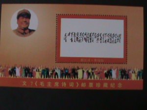 CHINA-W7-CHAIRMAN MAO'S POEMS-CULTURAL REVOLUTIONARY  MNH S/S-VERY FINE