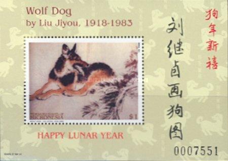 Micronesia 2006 S/S Happy New Year Holiday Chinese Art Painting Wolf Dog Stamp