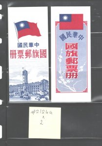 TAIWAN,1978 - 1980 Bklt. #2124a Type 1, BOOKLETS HAS DIFFERENT COVERS & INSCRIPT