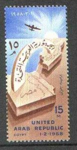 EGYPT - 1958 - United Arab Republic - Perf Single Stamp - Mint Never Hinged