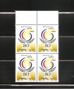 China stamp 1999-12, Scott 2973 The International Year of the Aged 国际老人年. 4 MNH