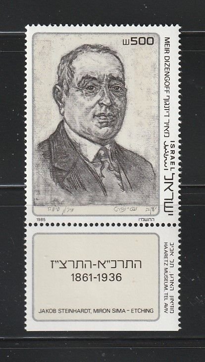 Israel 919 With Tab Set MNH Meir Dizengoff (C)