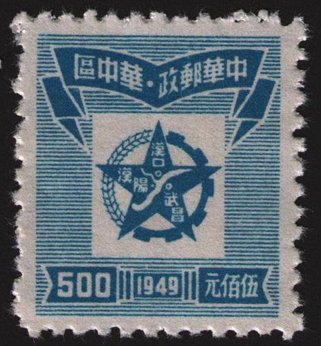 China - PRC # 6L53  Mint   VF N/G as issued  Cat $  4