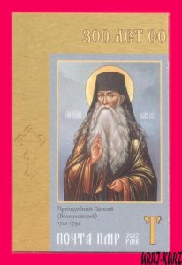 TRANSNISTRIA 2022 Religion Famous People Reverend Paisius Velichkovsky 1v imp NH