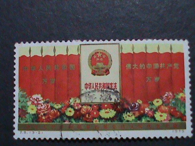 ​CHINA1975 SC#1215-7-4TH NATIONAL   CONGRESS BEIJING.USED COMPLETE SET