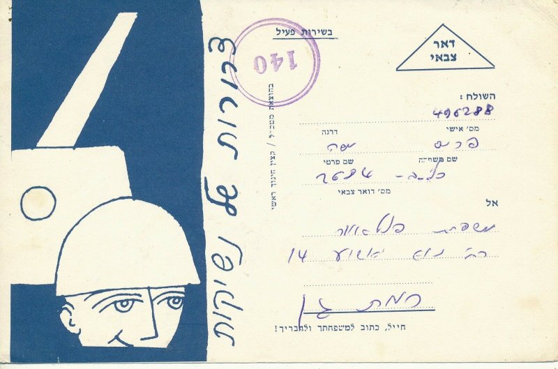 ISRAEL SOLDIER ARMY CARTOON  POST CARD   MAILED