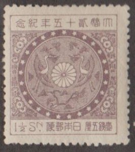 Japan Scott #190 Stamp - Mint Single