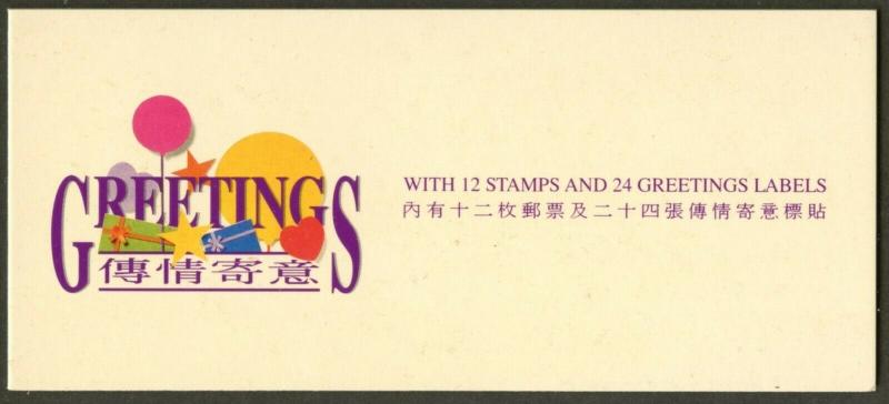 HONG KONG Sc#664a 1992 Greetings Souvenir Sheets in Booklet Mint NH