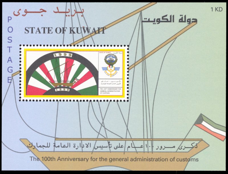 Kuwait 2000 Scott #1485 Mint Never Hinged