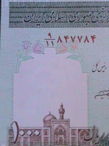 ​IRAN- BANK OF MARKAZI IRAN-1000 RIALS UN CIRCULATED BANK NOTE  XF