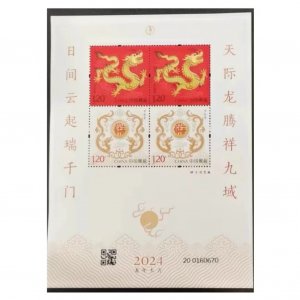 2024-1 China YEAR OF THE dragon SHEETLET(4)