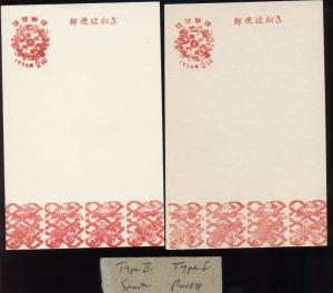 Ryukyu Islands Scott #UX9 Mint & Used Cards Student's Specialist Lot (Ry UX9-sp)