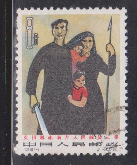 PRC Scott # 746 Used - Armed Vietnamese Family