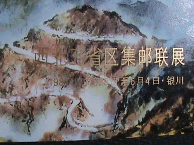 1984 PR-CHINA PHILATELIC STAMP SHOW SOUVENIR SHEET,