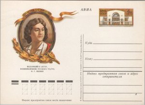 ZAYIX Russia USSR Postal Card Mi PS0 72 Mint Wolkow Theater Founder 101922SM14