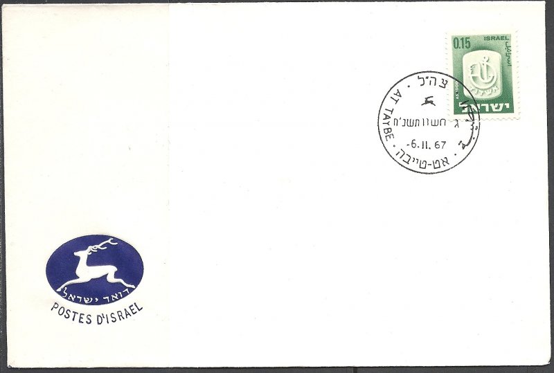 1967- Israel - Stamped embossed envelope