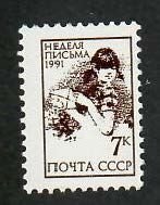 Russia; Scott 6022; 1991;  Unused; NH