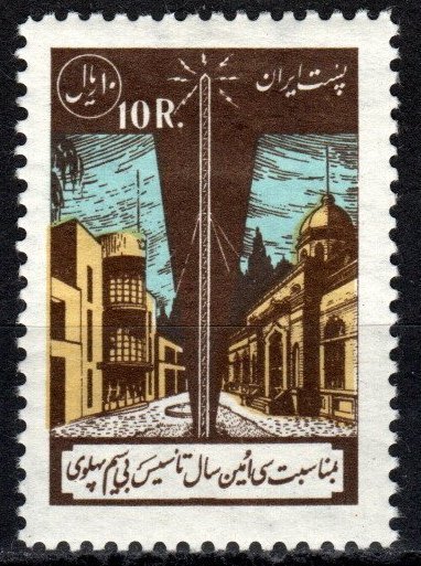 Iran #1100 F-VF Unused CV $10.00 (X7081)