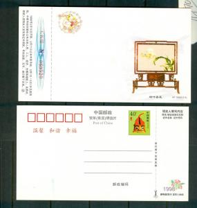 PR China - Complete Set of 12 1998 Lottery Post Cards
