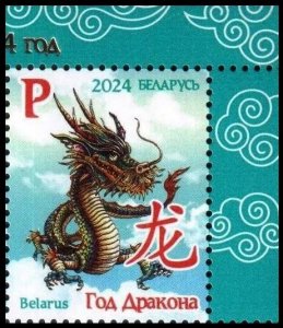 BELARUS 2024-03 Religion: Chinese New Year od the Dragon. CORNER, MNH