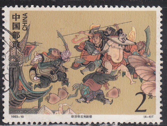 China  #2452  Used