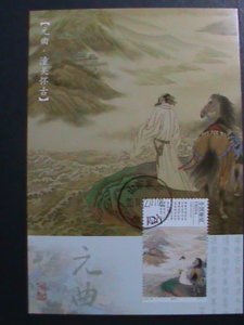 ​CHINA-2014 SC#4251-MC107- YUAN DRAMATIC PAINTING-#2 MNH-MC CARD VERY FINE