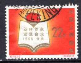 China-PRC  #918   VF  Used   CV $4.50  ....   1350164