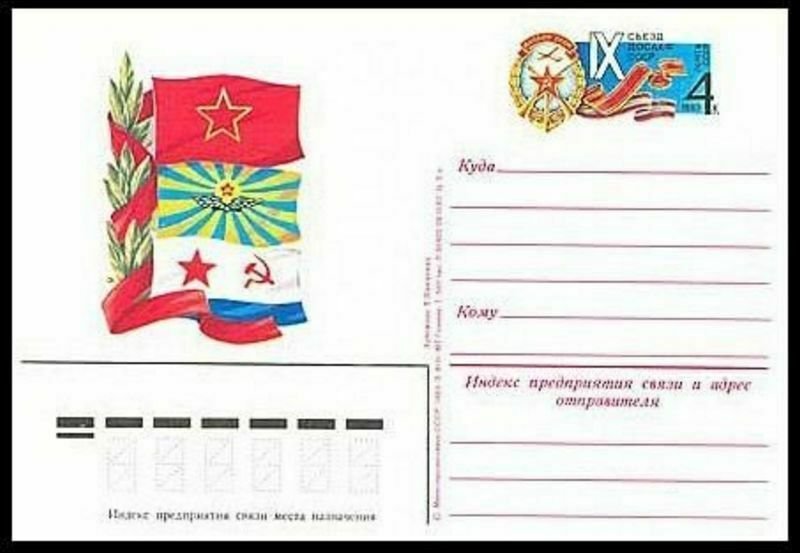 Russia PC Michel 112. Congress of DOSAAF,1983.Banners of Army,Aviation,Fleet.