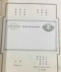 MOMEN: JAPAN OFFICIAL 1896 PRESENTATION ALBUM OF STAMPS & POSTAL STATIONERY 2