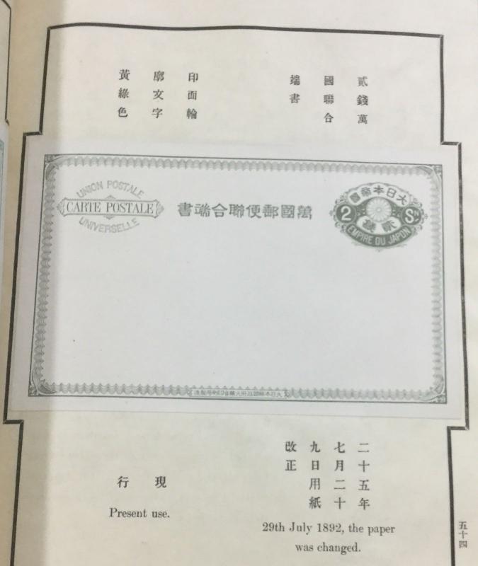 MOMEN: JAPAN OFFICIAL 1896 PRESENTATION ALBUM OF STAMPS & POSTAL STATIONERY 2