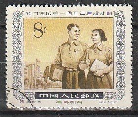 1956 China, PR - Sc 266 - used VF - 1 single - Workers rest home