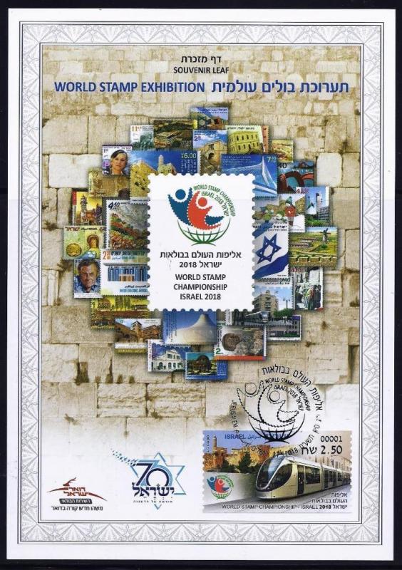 ISRAEL 2018 JERUSALEM STAMP EXHIBITION SOUVENIR LEAF