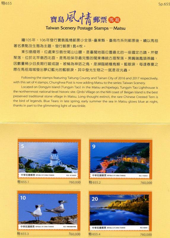 Taiwan 2017 Scenery BIRDS Lighthouse (4) stamps in Presentation folder VF