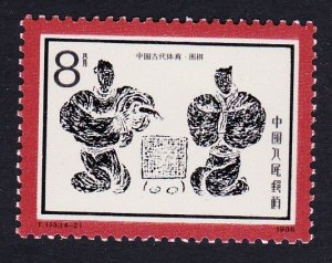 China Weiqi Sport in Ancient China 1986 MNH SC#2071 SG#3474 MI#2098