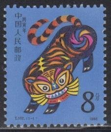 China PRC 1986 T107 Lunar New Year of the Tiger Stamp Set of 1 MNH