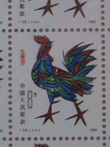 ​CHINA STAMPS: 1981 SC#1647 YEAR OF THE ROOSTER COMPLETE. MNH SHEET. VERYRARE.