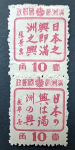 Manchukuo 154a, 1944 China/Japan figures