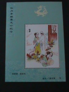 ​CHINA- 1984-THE TALES OF PEONY PAVILION MNH S/S-VF-WE SHIP TO WORLDWIDE