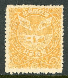 China 1885 Imperial Revenue Book/Caligraphy Yellow Taxation Stamp D548