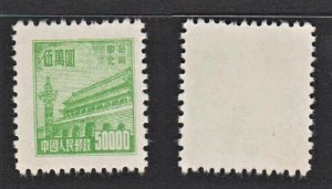 PR China 1950 RN1 Tien An Men Stamp (1v, $50k Green) MNH CV$25