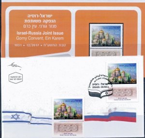 israel russia 2017 joint issue gorny convent jerusalem fdc + stamp + bulletin  