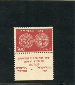 Israel Scott #8 Doar Ivri High Value Full Length Tab MNH!!