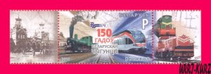 BELARUS 2012 Railway Railroad 150th Ann Transport Trains Locomotives 1v Mi 927