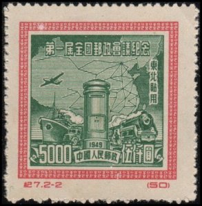 Northeast China 1L163 - NGAI - $5000 Ship / Train (Reprint) (1950) (cv $3.30)